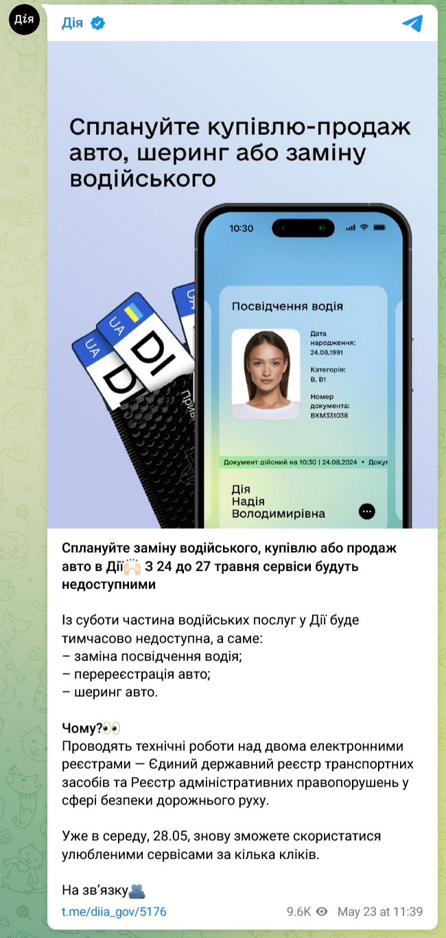 Ряд сервісів Дії буде недоступний з 24 по 27 травня