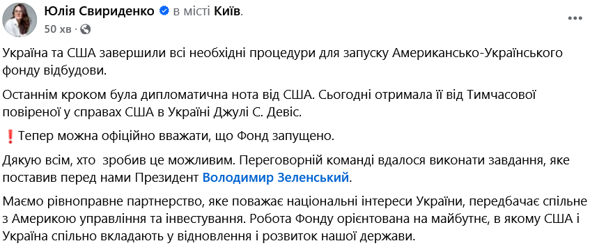 Украина и США запустили фонд восстановления