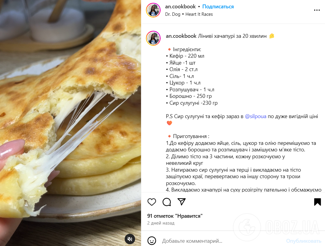 Ліниві хачапурі за 20 хвилин: на чому приготувати тісто
