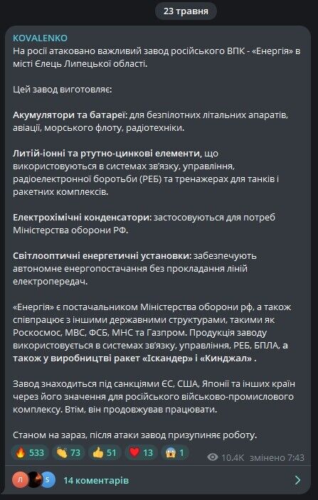 Виготовляє акумулятори для БПЛА й не тільки: що відомо про липецький завод "Енергія", атакований дронами. Фото і відео