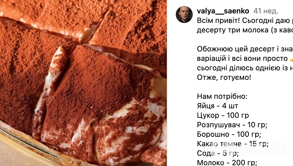Рецепт десерту