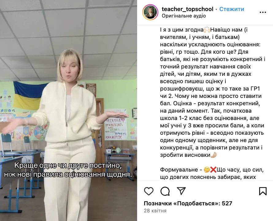 ''Почему нельзя просто ставить балл?'' Учительница вызвала дискуссию в сети из-за оценивания НУШ