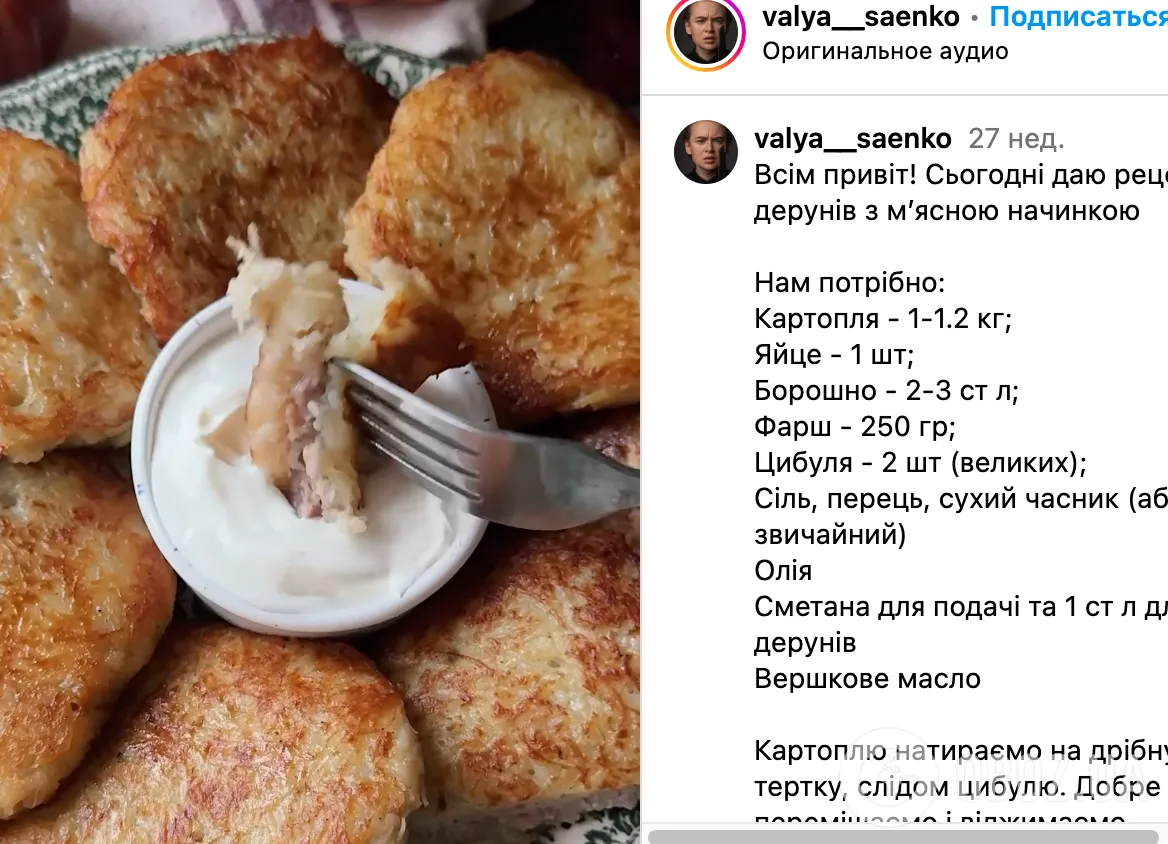 Рецепт дерунов