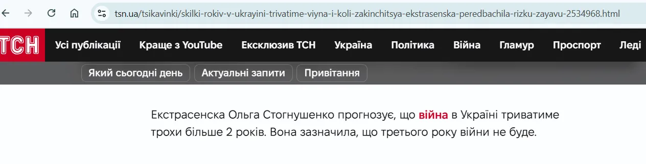 Який прогноз озвучувала