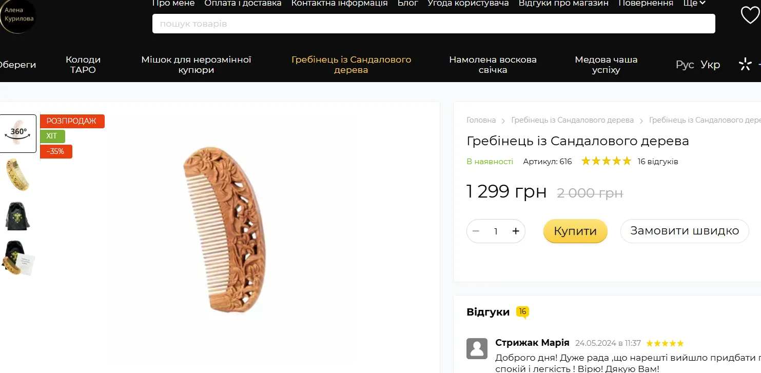 Скільки коштує гребінець