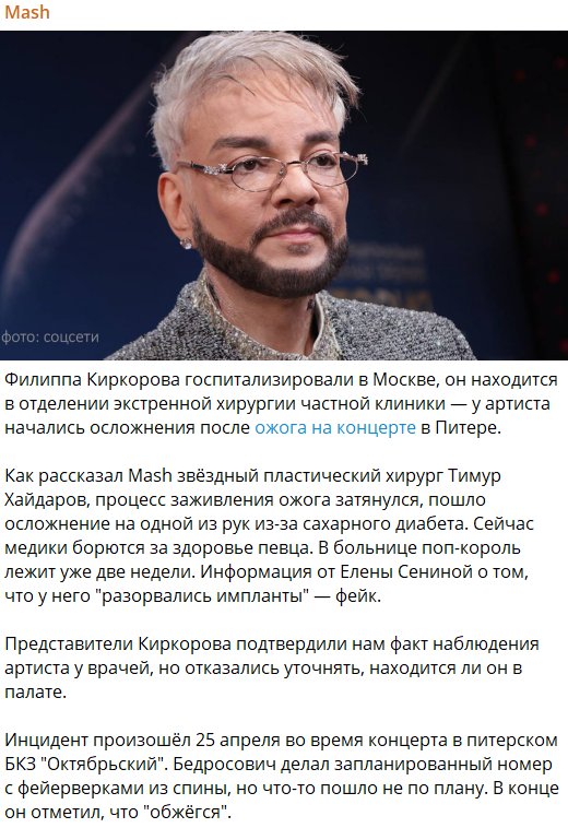 Почалися ускладнення: путініста Кіркорова госпіталізували після пожежі