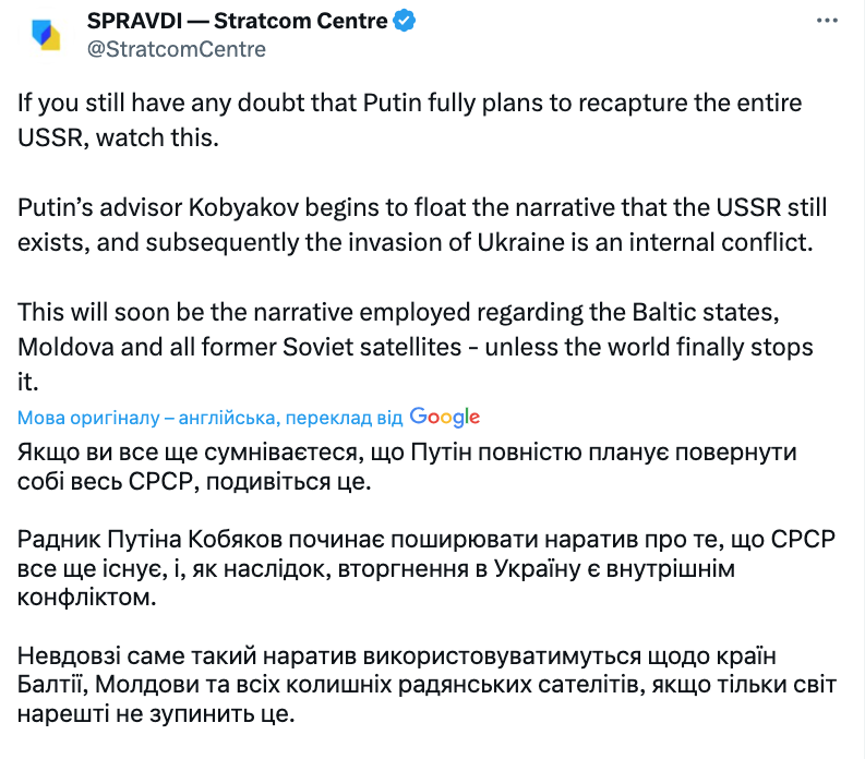 Центр стратегічних комунікацій про бажання Росії повернути Радянський Союз