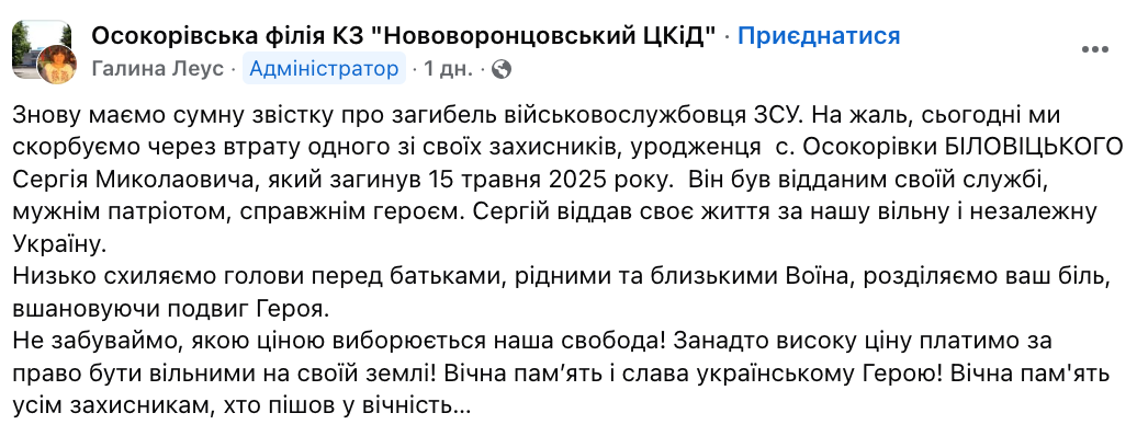 Сергей Беловицкий был уроженцем села Осокоровка Херсонской области.