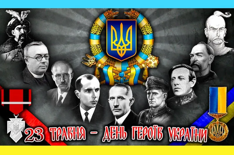 З Днем Героїв: щирі привітання для захисників України