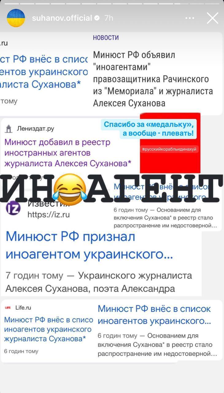 У Росії визнали "іноагентом" Олексія Суханова: журналіст іронічно відреагував на нове "звання"