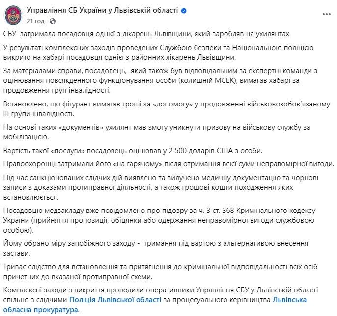 СБУ Львівщини