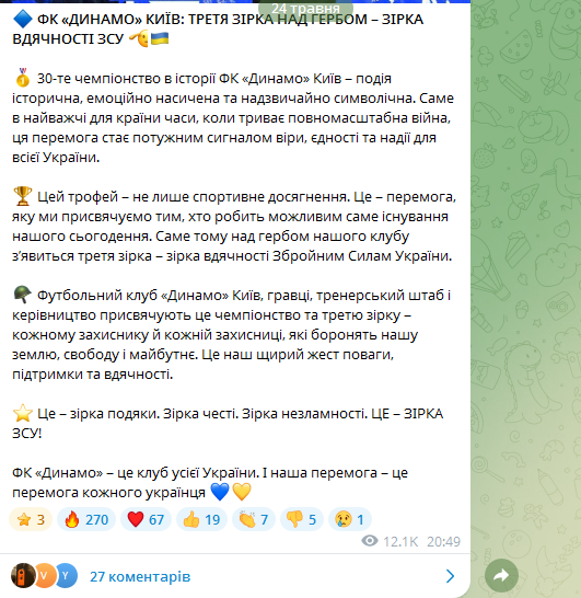 "Подяка ЗСУ". "Динамо" офіційно змінило свою емблему. Фотофакт