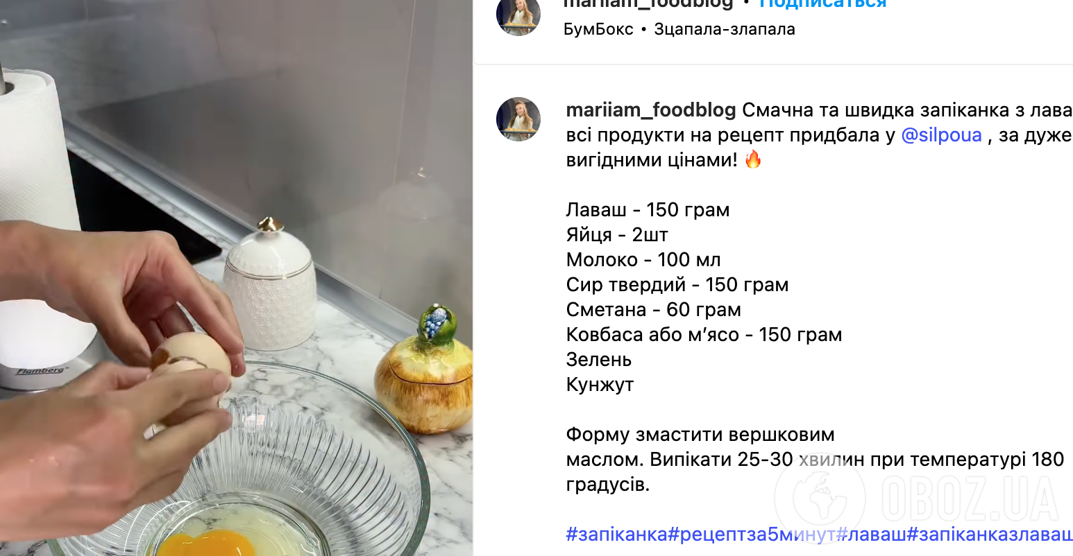 Рецепт страви