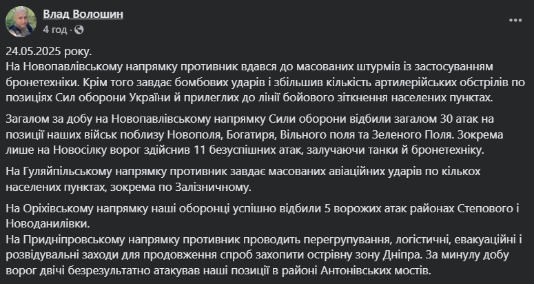 На Новопавловском направлении оккупанты прибегли к массированным штурмам с бронетехникой: за сутки Силы обороны отбили 30 атак