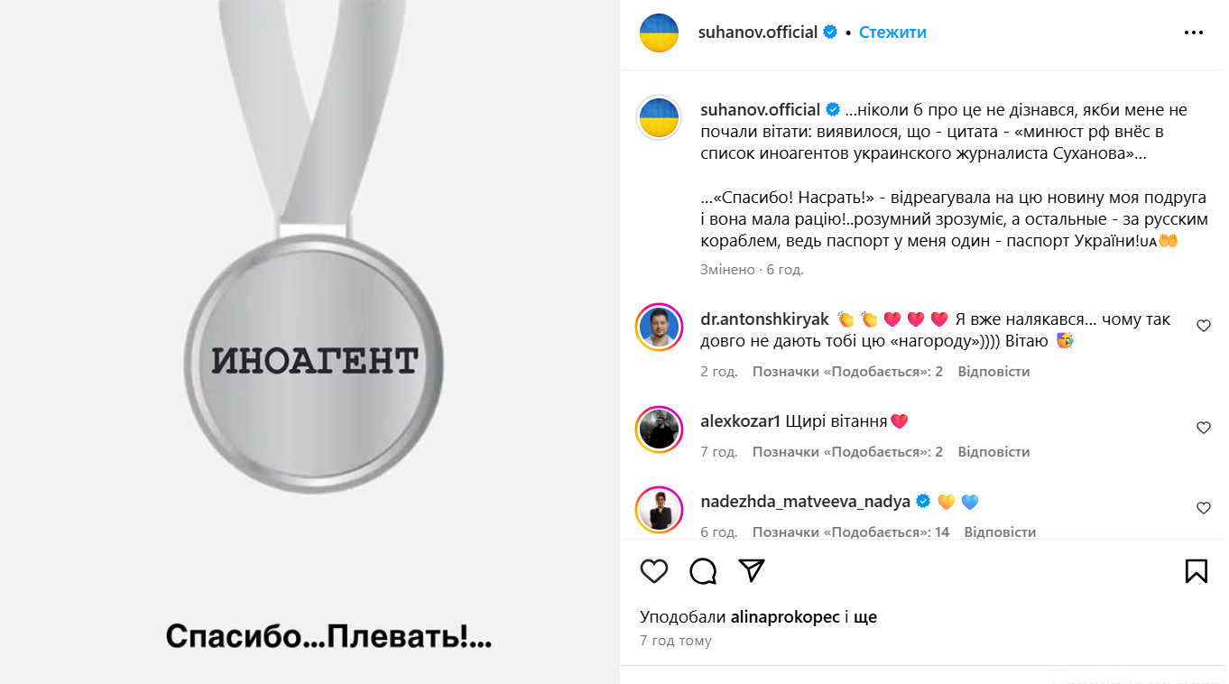 У Росії визнали "іноагентом" Олексія Суханова: журналіст іронічно відреагував на нове "звання"
