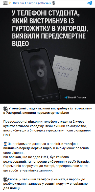 Был убежден, что не сдал НМТ: в Ужгороде студент колледжа выбросился с шестого этажа общежития и умер. Фото и видео