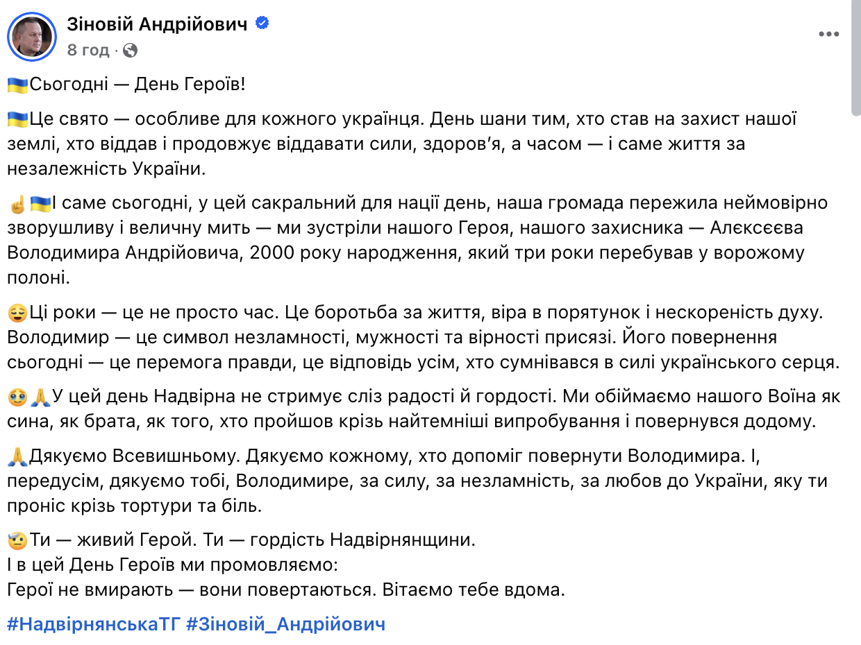 Три роки провів у російському полоні: на Прикарпатті урочисто зустріли військового після обміну. Фото