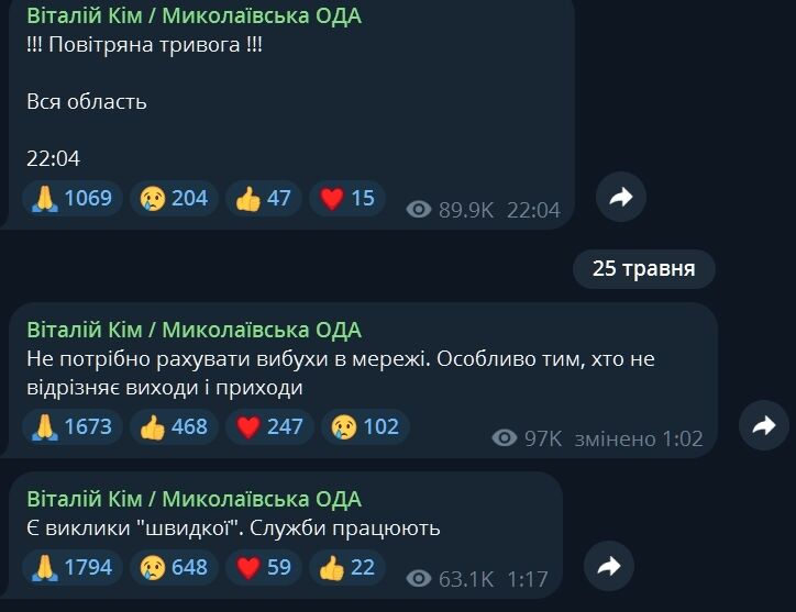 В Николаеве во время воздушной тревоги прогремели взрывы, есть пострадавшие