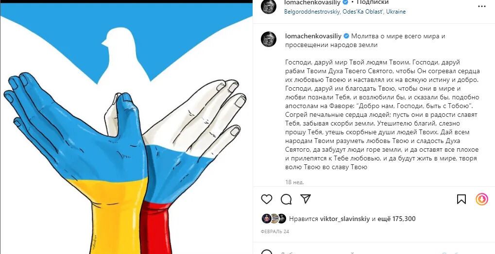 Ломаченко після страшного обстрілу України закликав "радіти і веселитися", опублікувавши спільне фото з митрополитом УПЦ МП