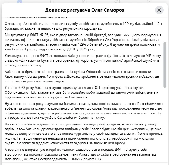 "Бухати в ресторанах і грати у футбольчик".  Розкрито правду про те, як Алієв "воював" у ЗСУ