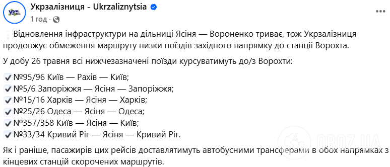 "Укрзалізниця" продовжила обмеження маршруту низки потягів до Ворохти: подробиці