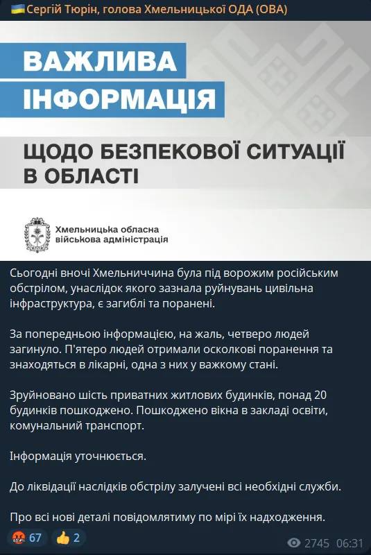 Хмельниччина була під російським обстрілом: четверо загиблих, зруйновано житлові будинки