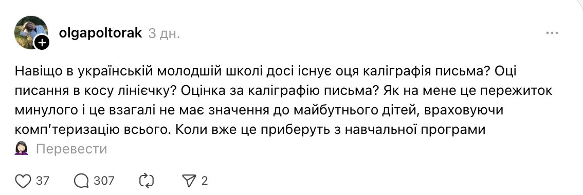 ''Приберіть ту школу, хай вдома сидять у телефонах''. Серед українців розгорілася дискусія щодо каліграфічного почерку школярів