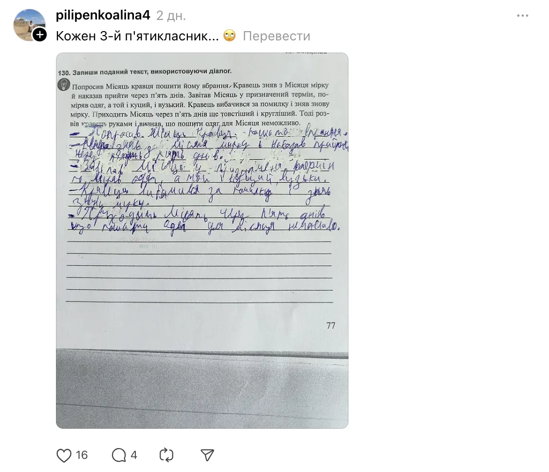 ''Приберіть ту школу, хай вдома сидять у телефонах''. Серед українців розгорілася дискусія щодо каліграфічного почерку школярів