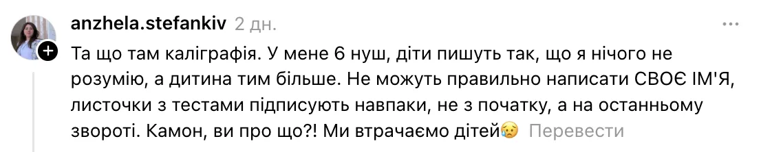 ''Приберіть ту школу, хай вдома сидять у телефонах''. Серед українців розгорілася дискусія щодо каліграфічного почерку школярів