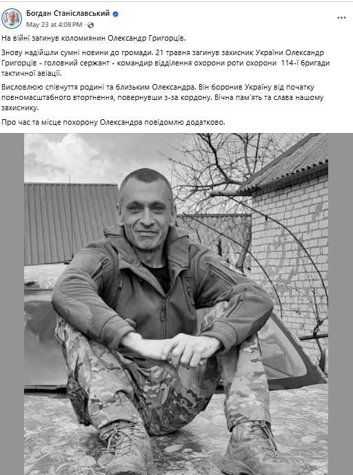 Повернувся з-за кордону для захисту України: на війні загинув Герой з Коломиї Олександр Григорців. Фото
