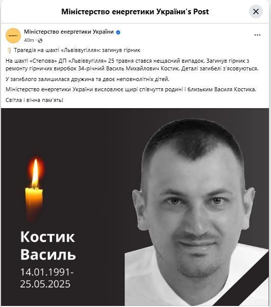Двое деток осталась без отца: на шахте "Степная" погиб горняк. Фото