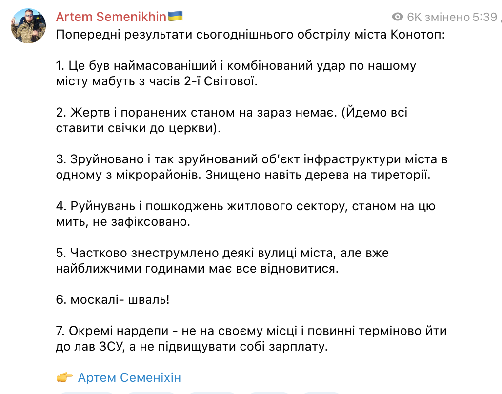 Конотоп пережив наймасовішу повітряну атаку з часів Другої світової, – мер