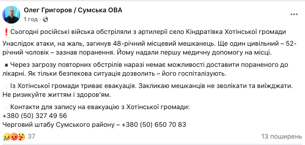 Ворог вдарив по селу на Сумщині: загинув чоловік, є постраждалий