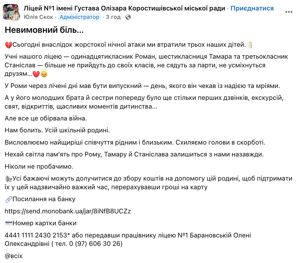 Російські обстріли 25 травня - загинуло троє дітей з однієї родини