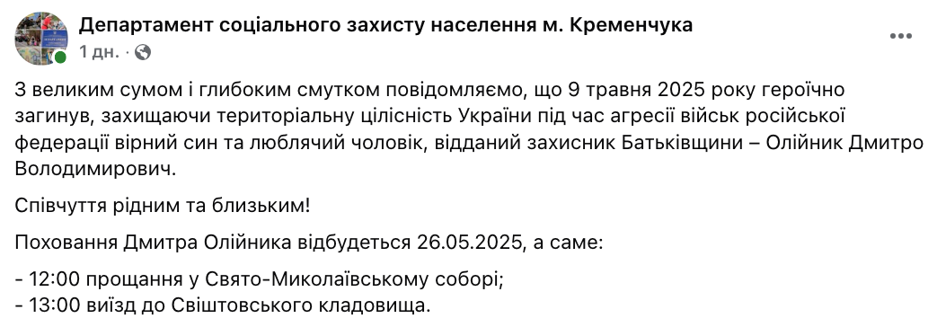 Дмитро Олійник - загибель українських військових