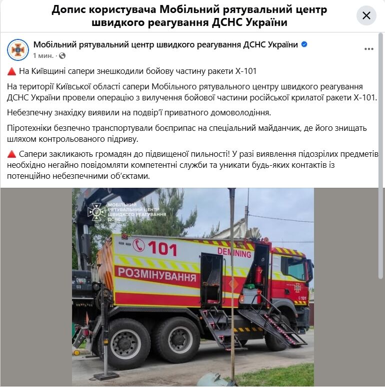 На Київщині на подвір’ї приватного будинку знайшли бойову частину російської ракети Х-101. Фото