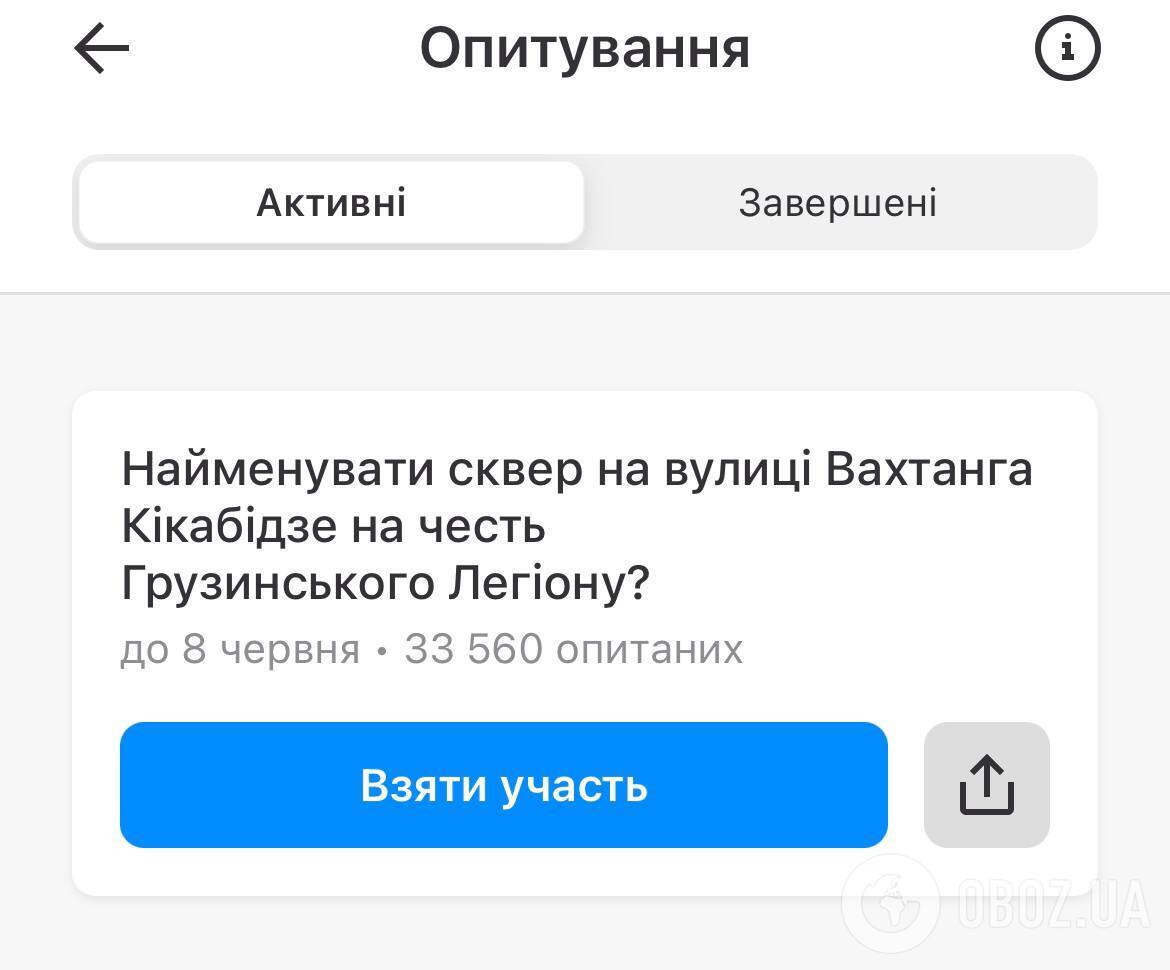 У Києві  пропонують назвати сквер на честь Грузинського легіону: що відомо про ідею