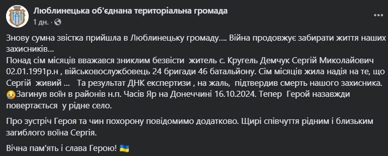 Вважався зниклим безвісти: у боях на Донеччині загинув захисник з Волині. Фото