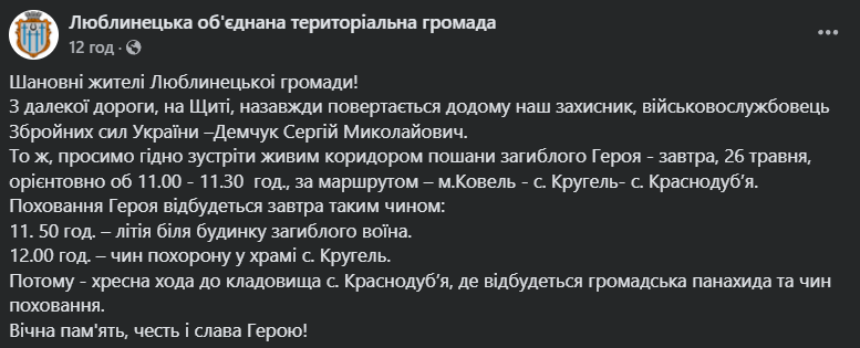 Вважався зниклим безвісти: у боях на Донеччині загинув захисник з Волині. Фото