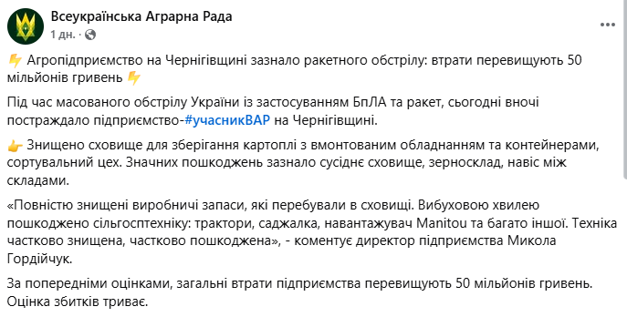 Росіяни знищили овочесховище