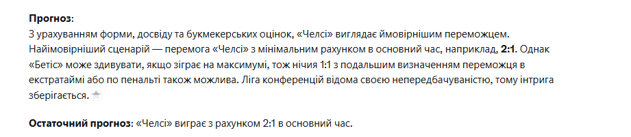 Штучний інтелект назвав точний рахунок фіналу Ліги конференцій "Бетіс" – "Челсі"