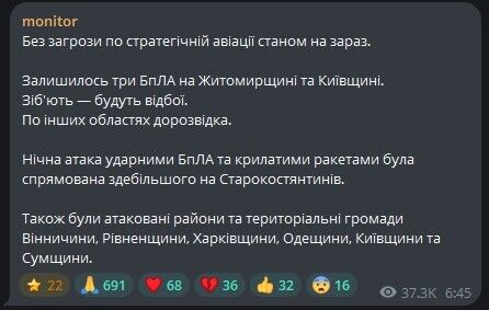 Атака РФ 26 травня