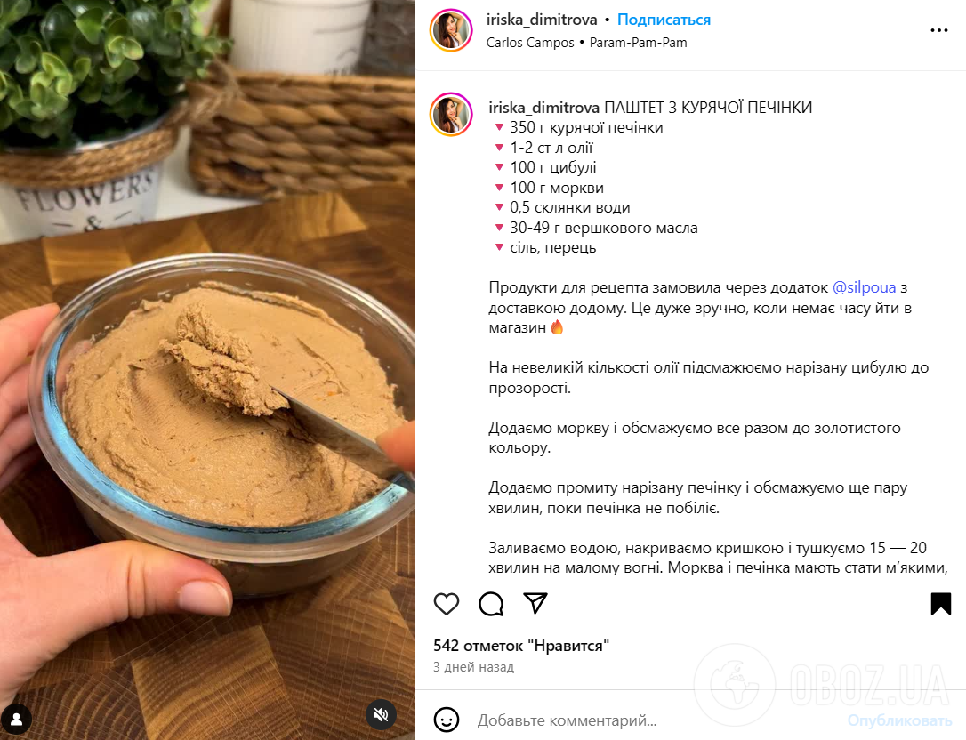 Смачний домашній паштет з курячої печінки: універсальний рецепт, який вийде у всіх