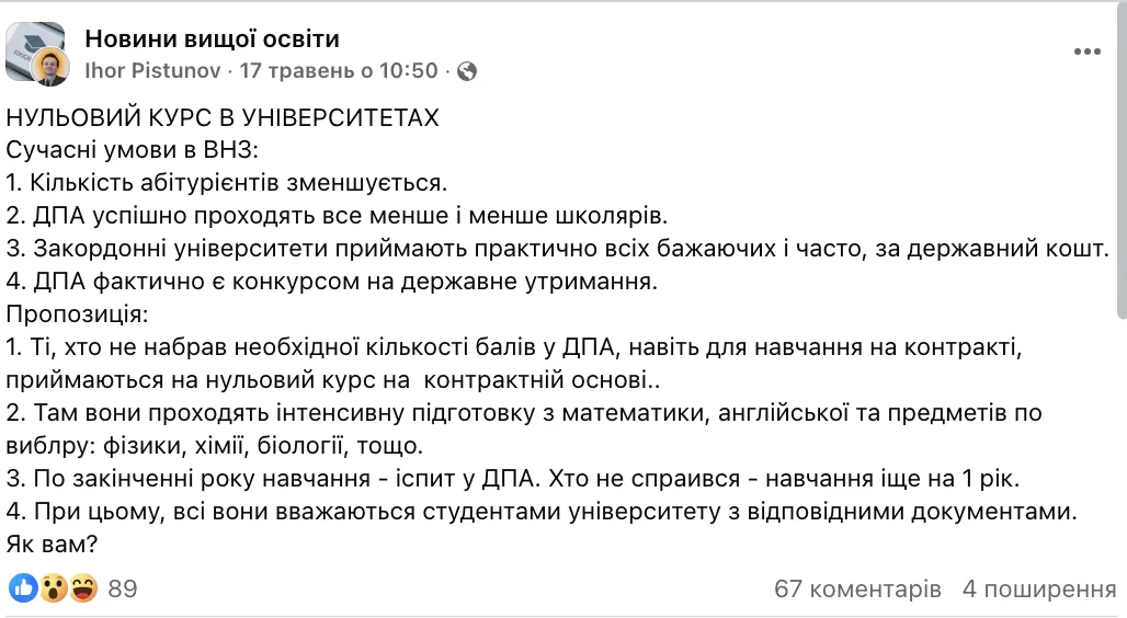В Україні запропонували ввести нульовий курс в університетах: думки освітян розділились