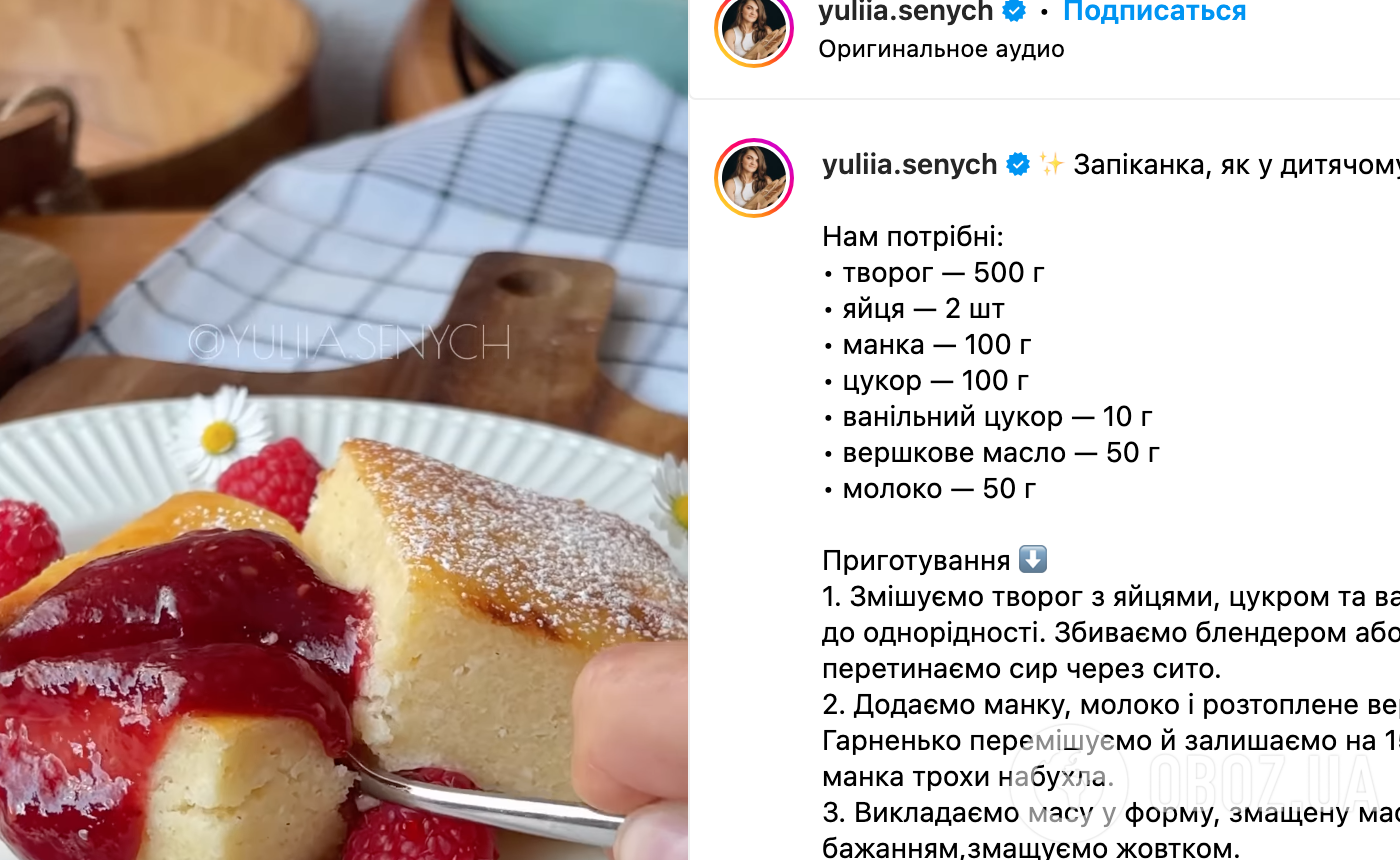 Рецепт запіканки
