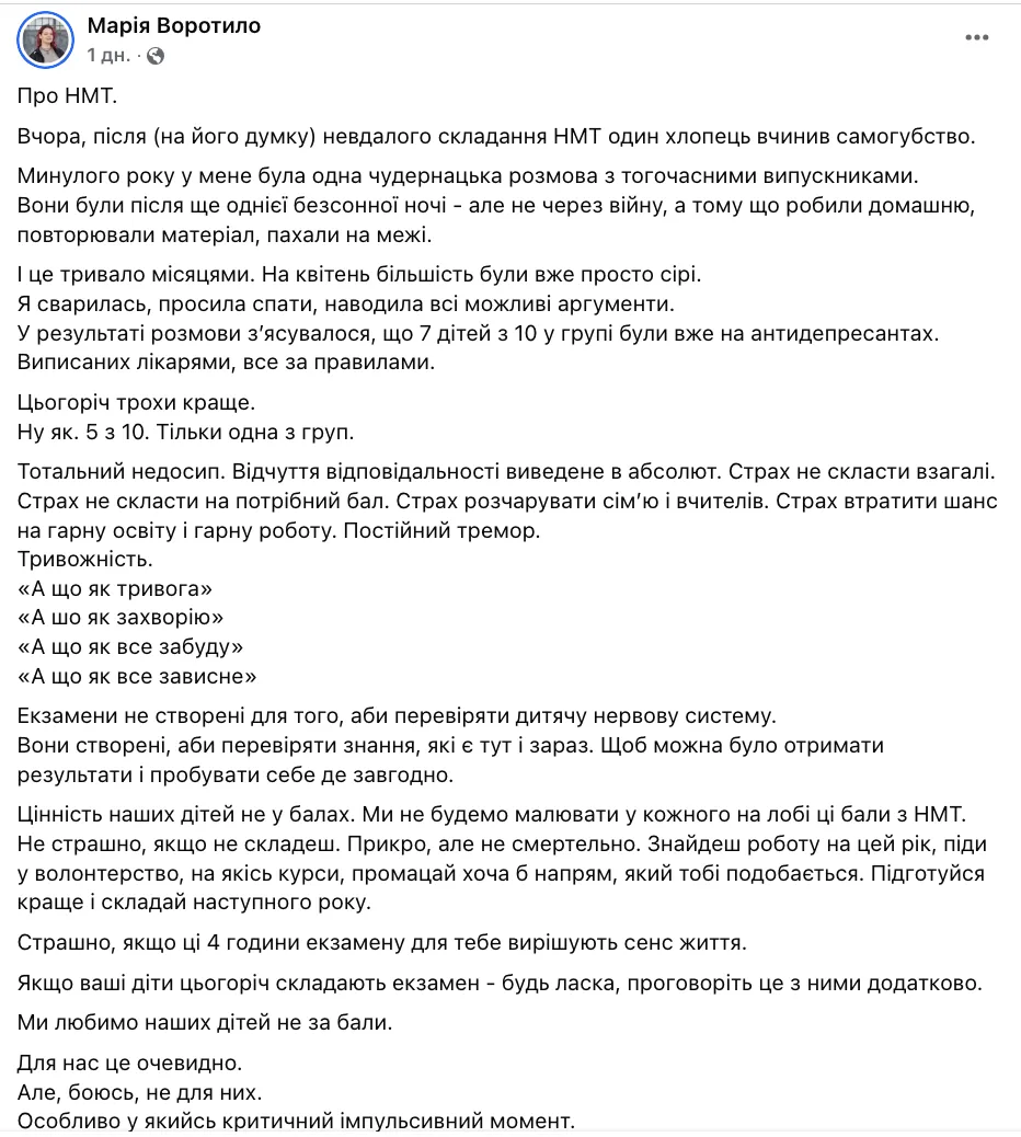 ''Страшно, коли чотири години вирішують сенс життя''. Вчителька історії звернулася до вступників та їхніх батьків через НМТ