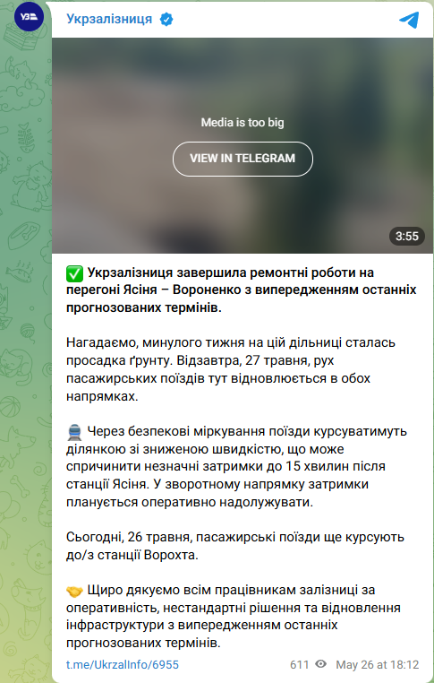 УЗ відновлює курсування поїздів на ділянці Ясіня - Вороненко