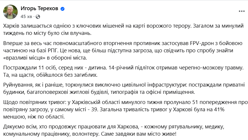 "Це нова, ще більш підступна загроза": окупанти вперше за час великої війни атакували Харків FPV-дроном з бойовою частиною на базі РПГ