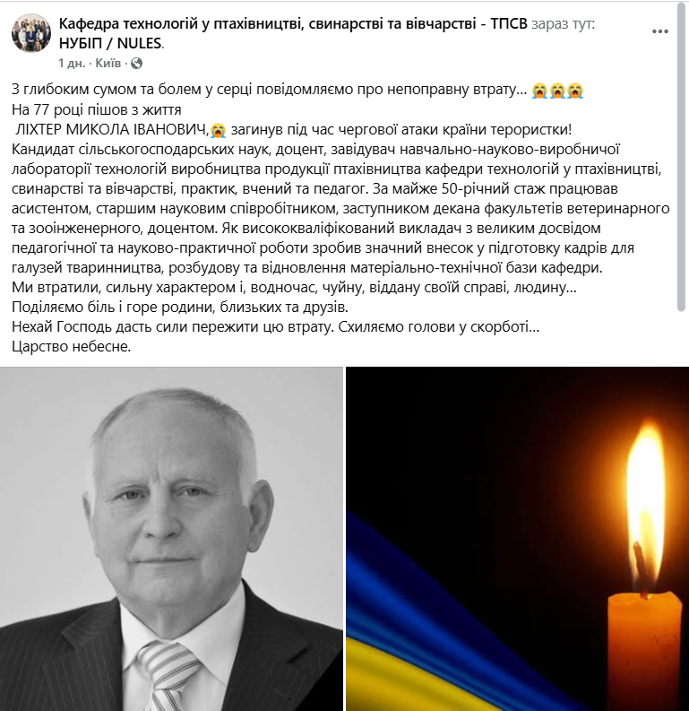 Внаслідок російського обстрілу на Київщині загинув видатний український вчений Микола Ліхтер. Фото