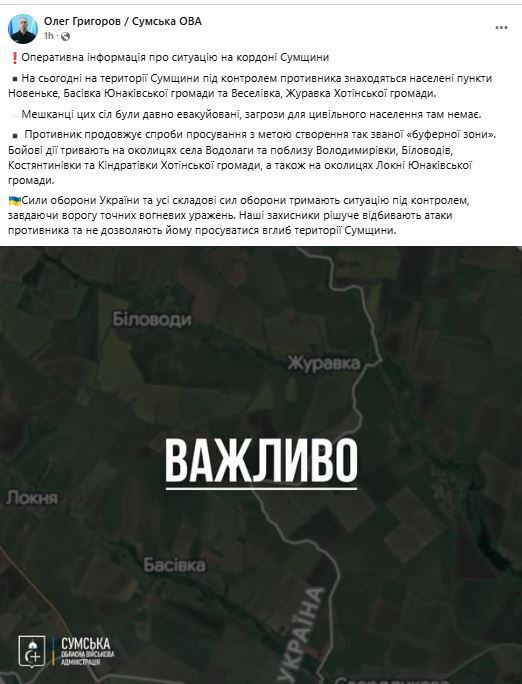 Населення евакуйоване, бойові дії тривають: голова Сумської ОВА назвав населені пункти області, які окупувала Росія